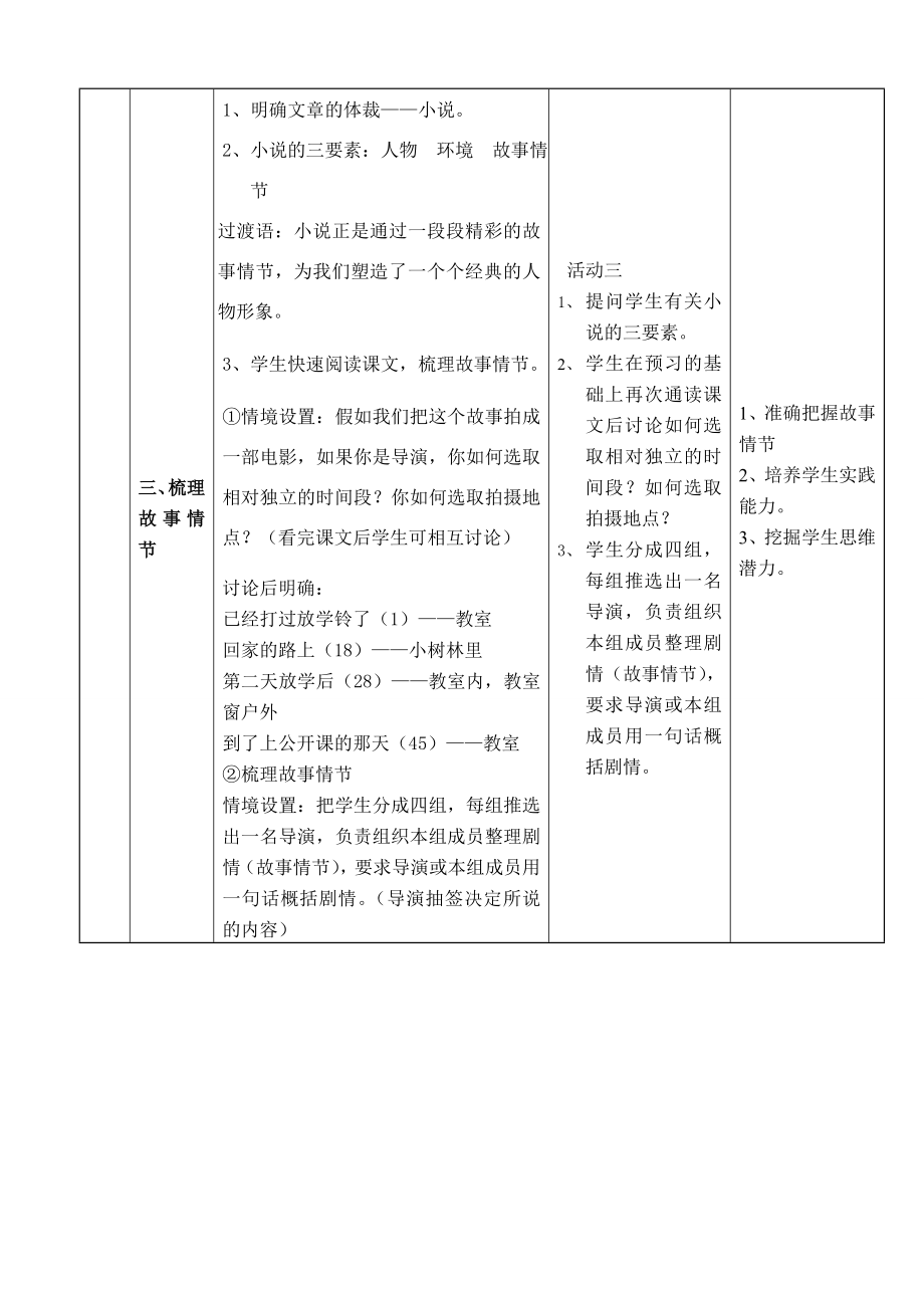 九年级语文上册《心声》教学设计新人教版.doc