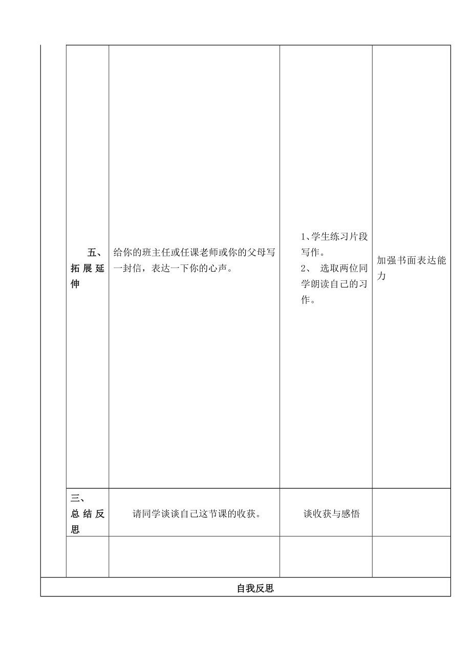 九年级语文上册《心声》教学设计新人教版.doc