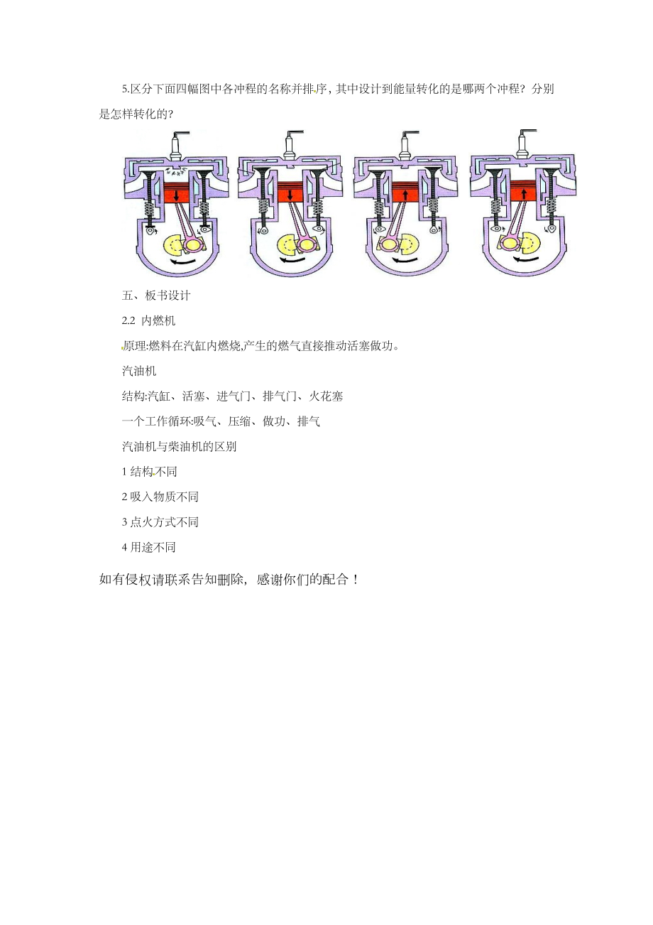 九年级物理上册2.2《内燃机》教案教科版.doc