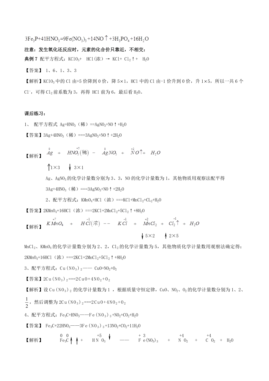 202X年高中化学专题07氧化还原反应方程式的配平教学案（含解析）.doc