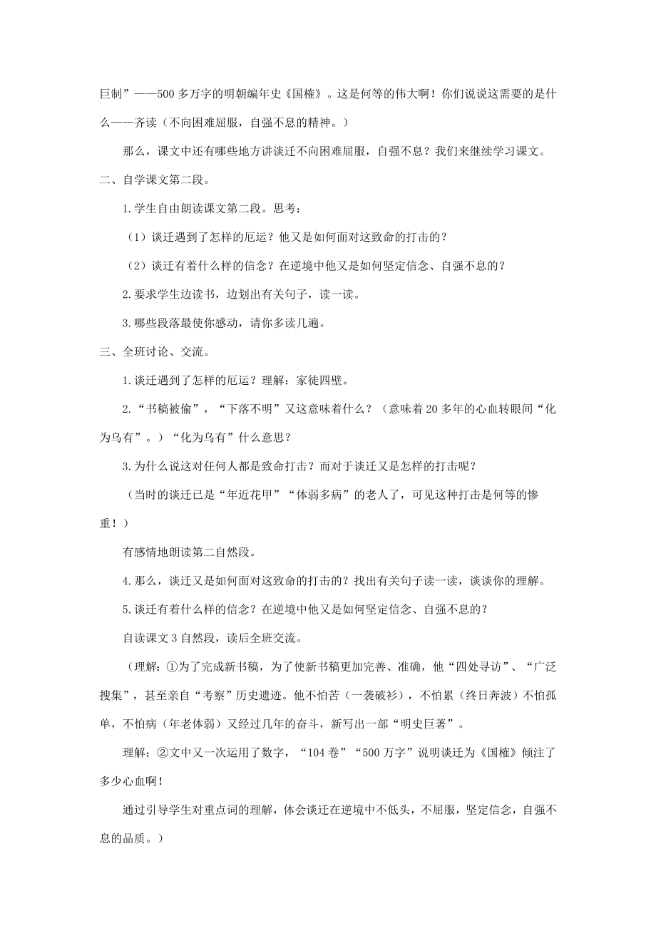 五年级语文上册第六单元20厄运打不垮的信念教案苏教版苏教版小学五年级上册语文教案.doc