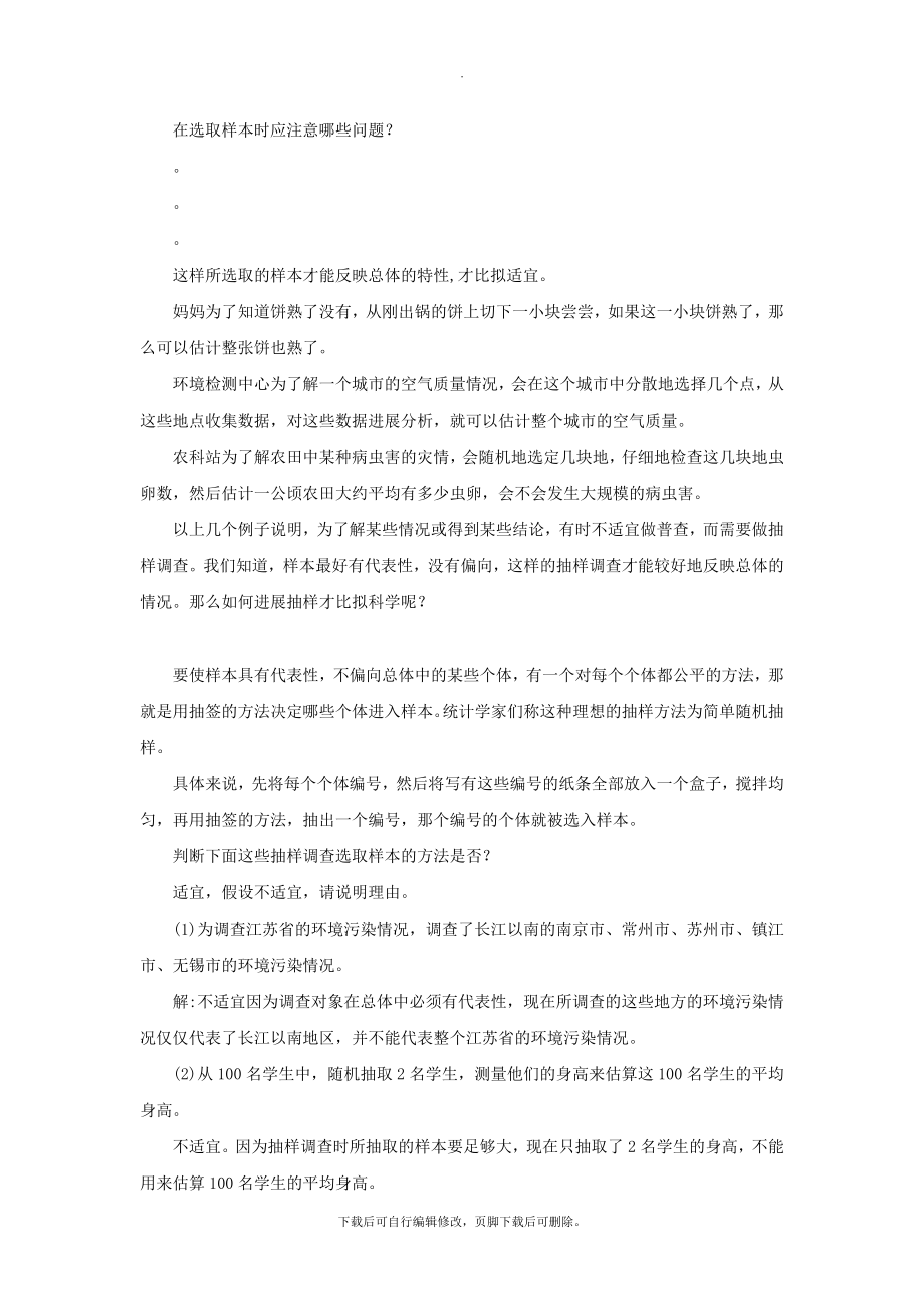 华师大版数学九年级下册28.2（教学设计）《用样本估计总体》.doc