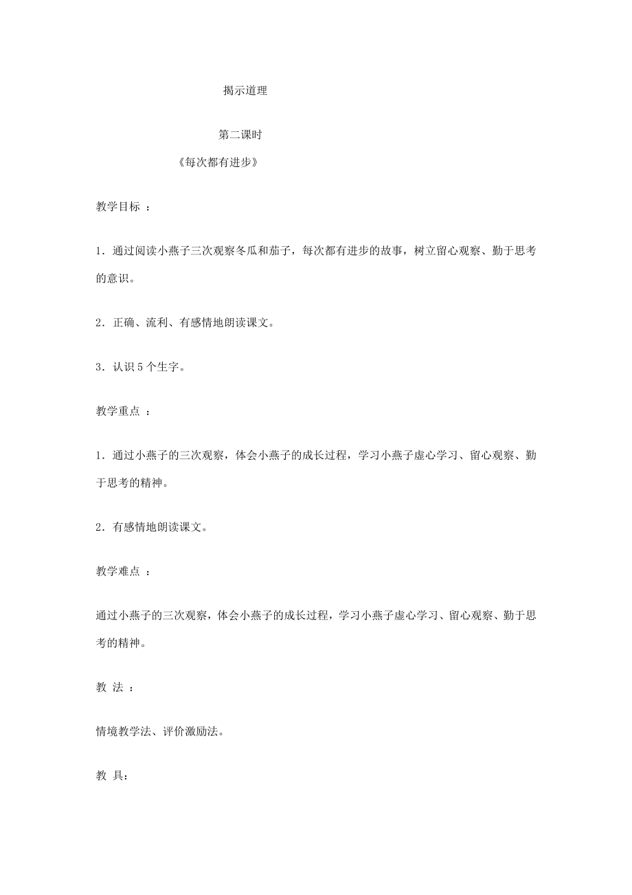 二年级语文上册快乐读书屋六教案教科版教科版小学二年级上册语文教案.doc