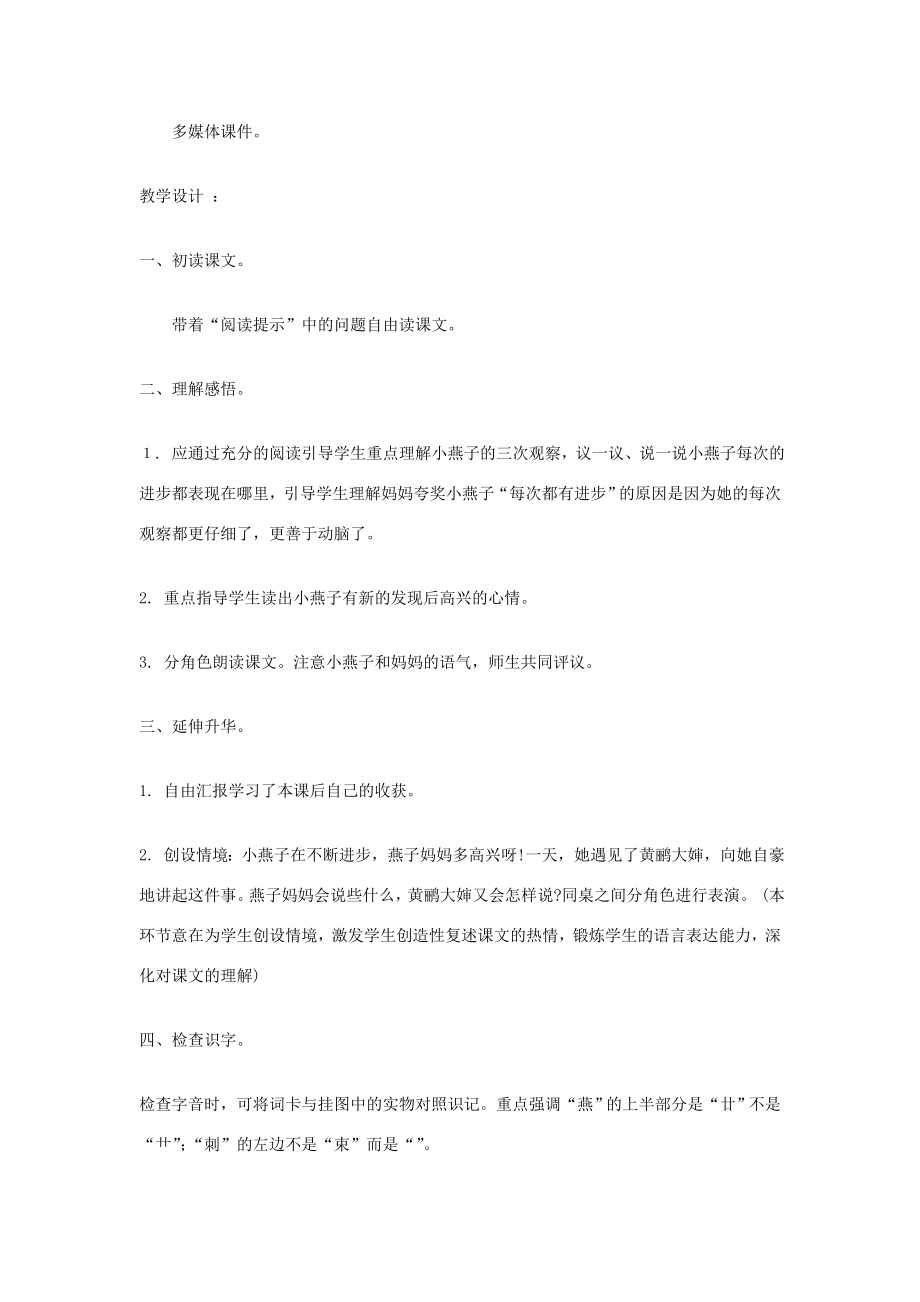 二年级语文上册快乐读书屋六教案教科版教科版小学二年级上册语文教案.doc