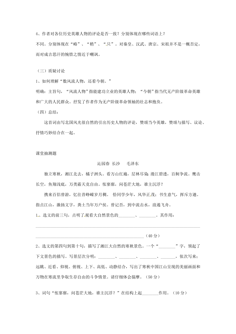 九年级语文上册《1沁园春雪》教案新人教版新人教版初中九年级上册语文教案.doc