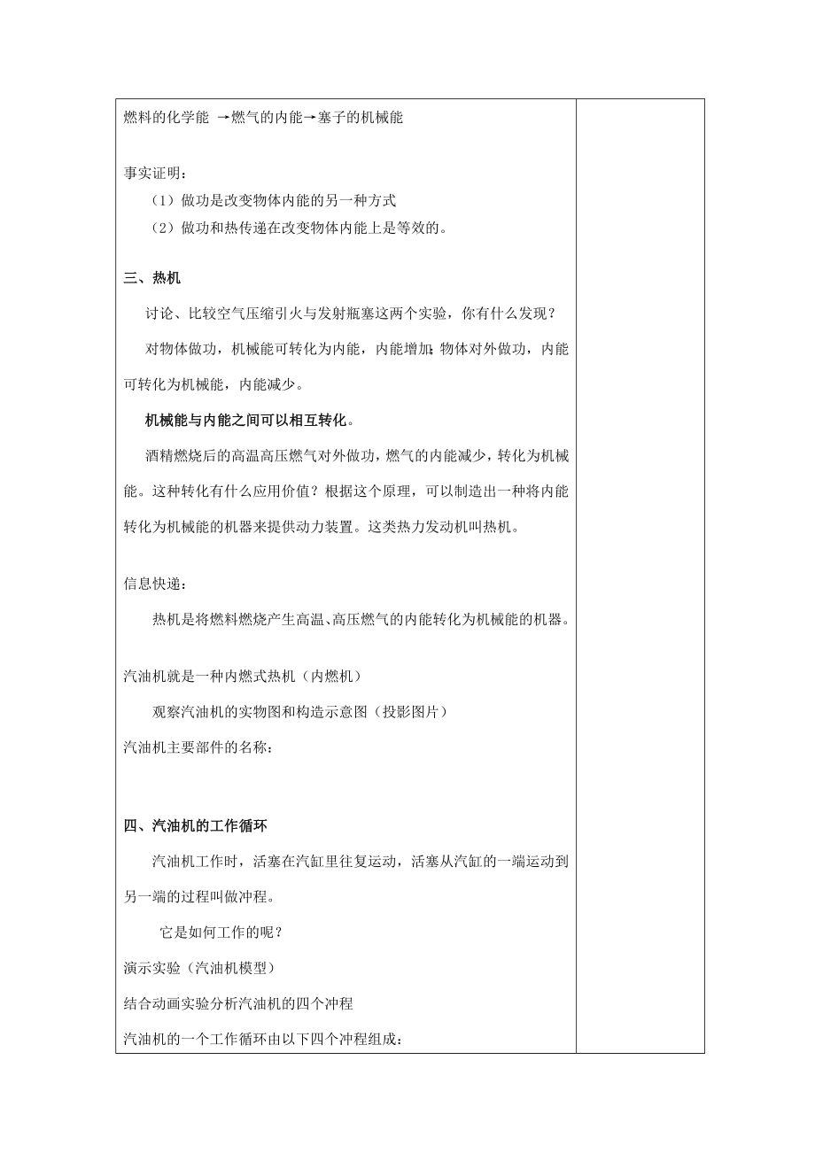 九年级物理上册12.4机械能和内能的相互转化教案1苏科版苏科版初中九年级上册物理教案.doc