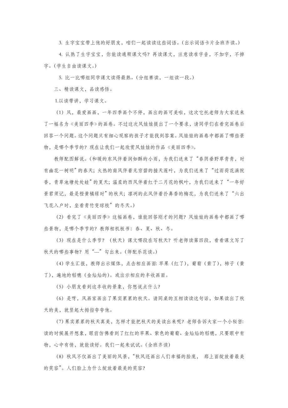 二年级语文上册第二单元4《风是一位画家》教案西师大版.doc