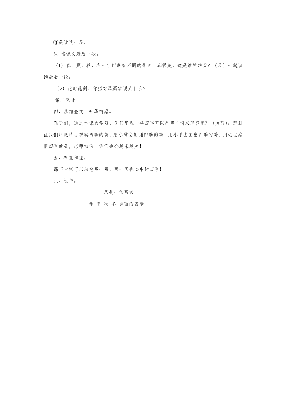 二年级语文上册第二单元4《风是一位画家》教案西师大版.doc