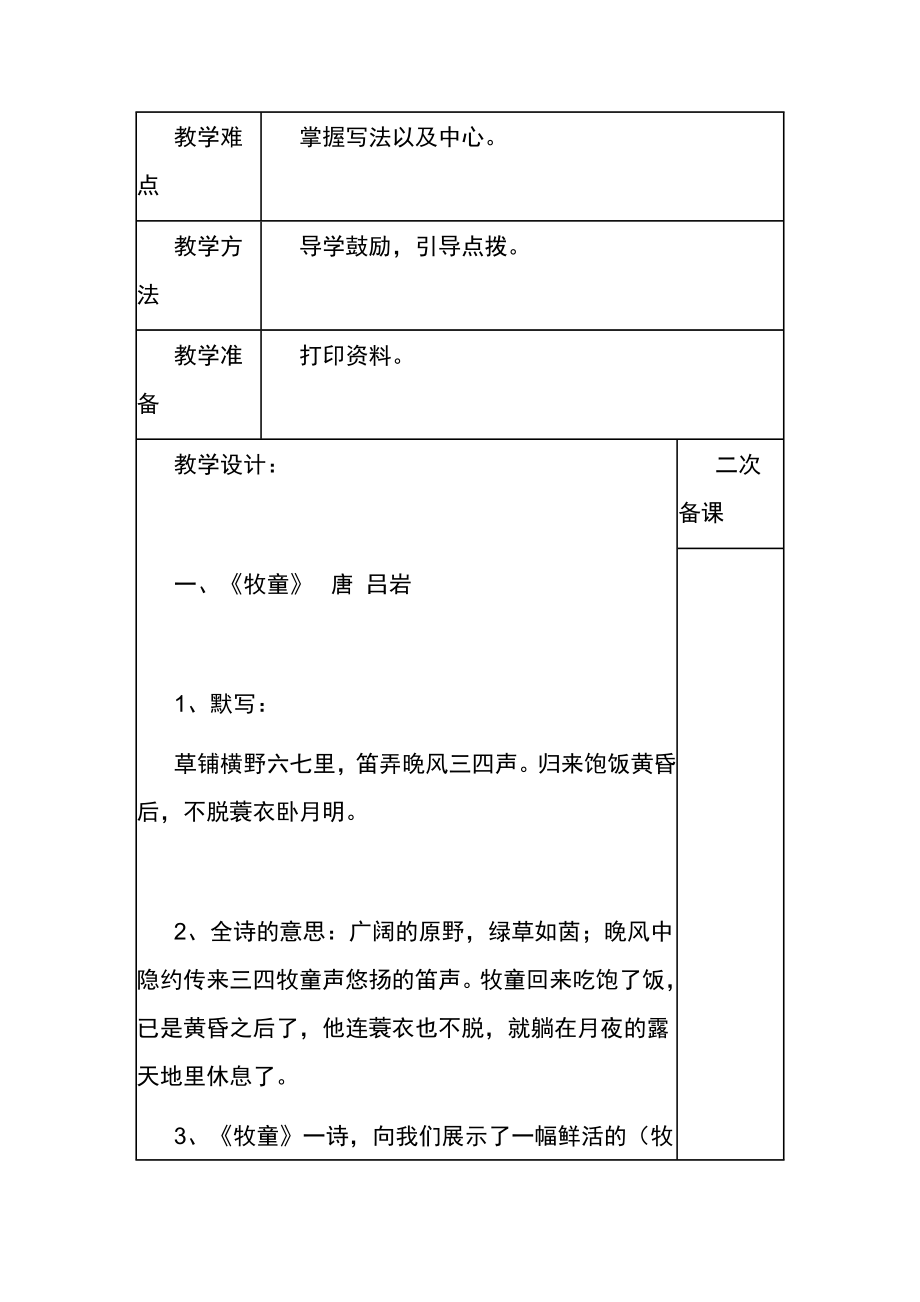 人教版五年级下册语文复习教案(3).doc