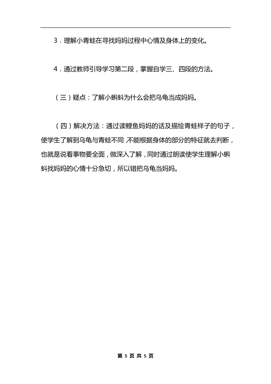 《小蝌蚪找妈妈》教学设计六（3）.docx