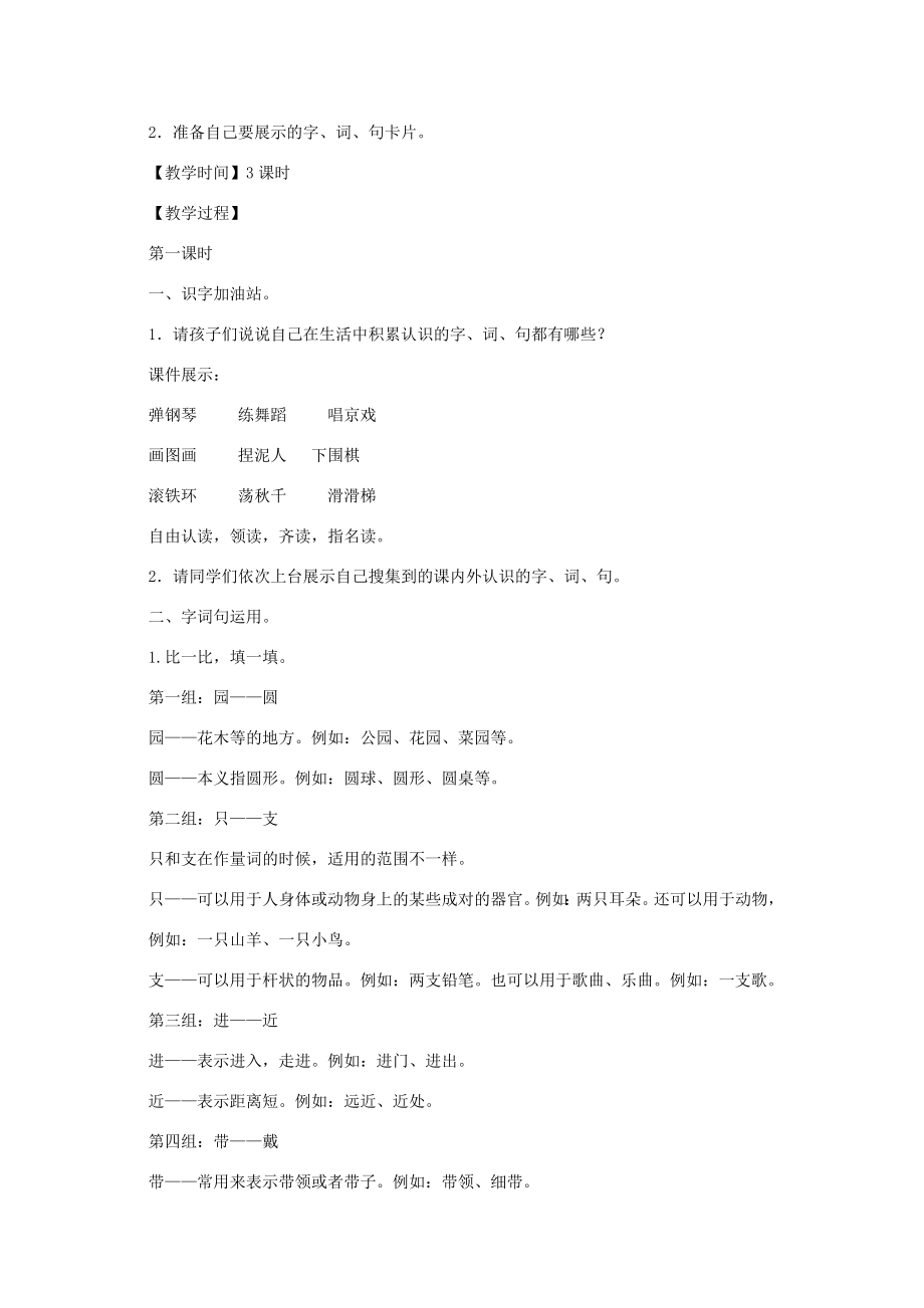 二年级语文上册课文2《语文园地三》教案新人教版新人教版小学二年级上册语文教案.docx