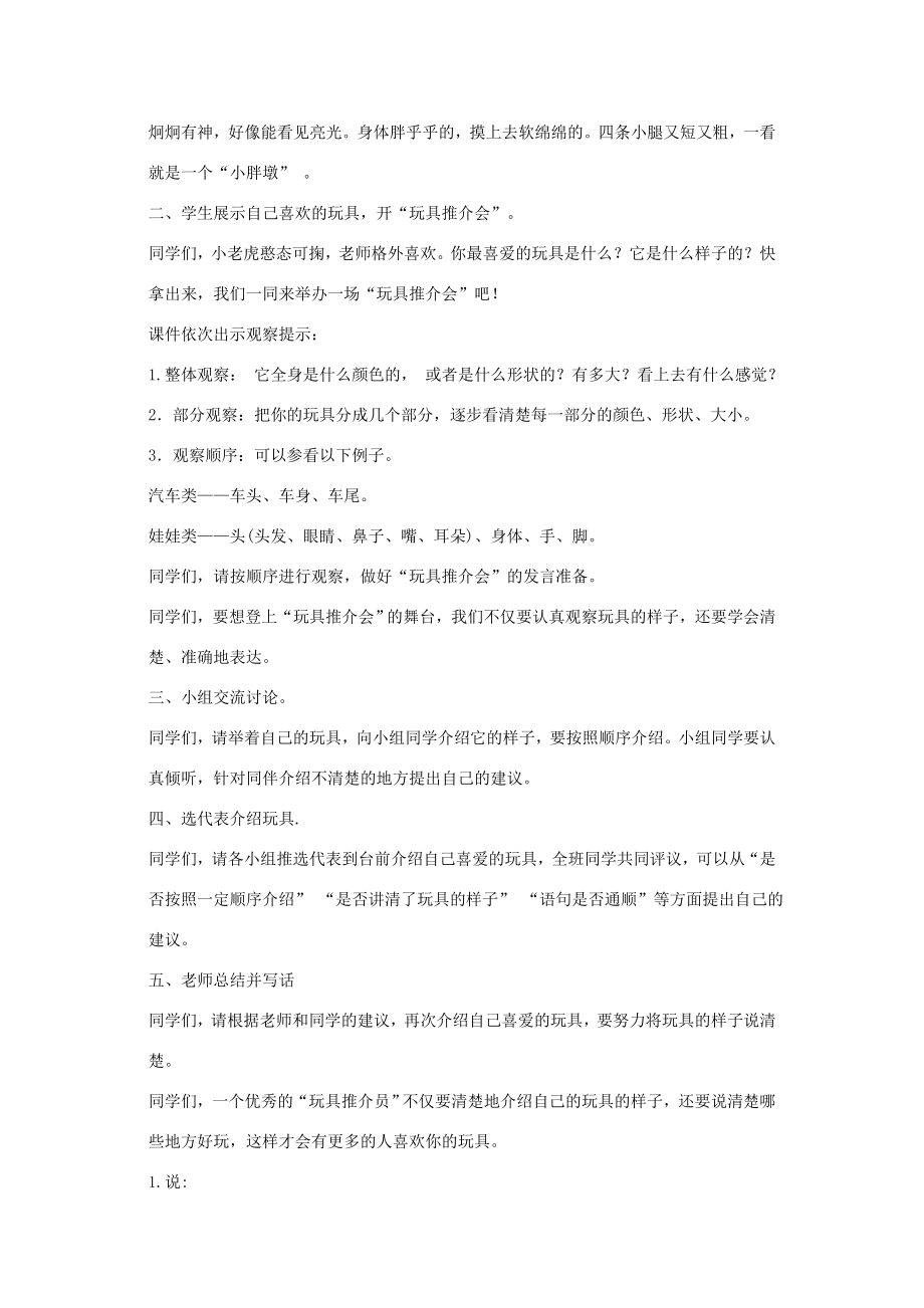 二年级语文上册课文2《语文园地三》教案新人教版新人教版小学二年级上册语文教案.docx