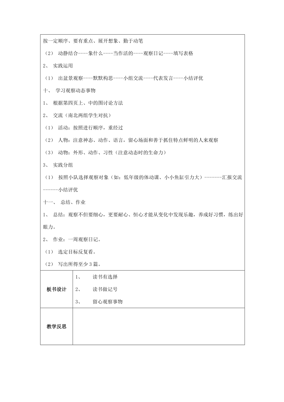 四年级语文上册《培养良好的习惯7》教学设计2苏教版.doc