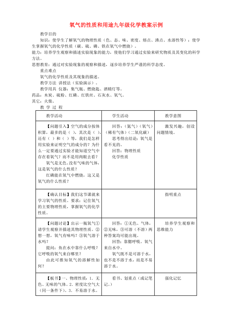 九年级化学教案示例人教版.doc