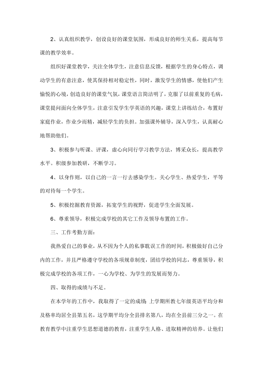 初中英语教师教学总结.doc