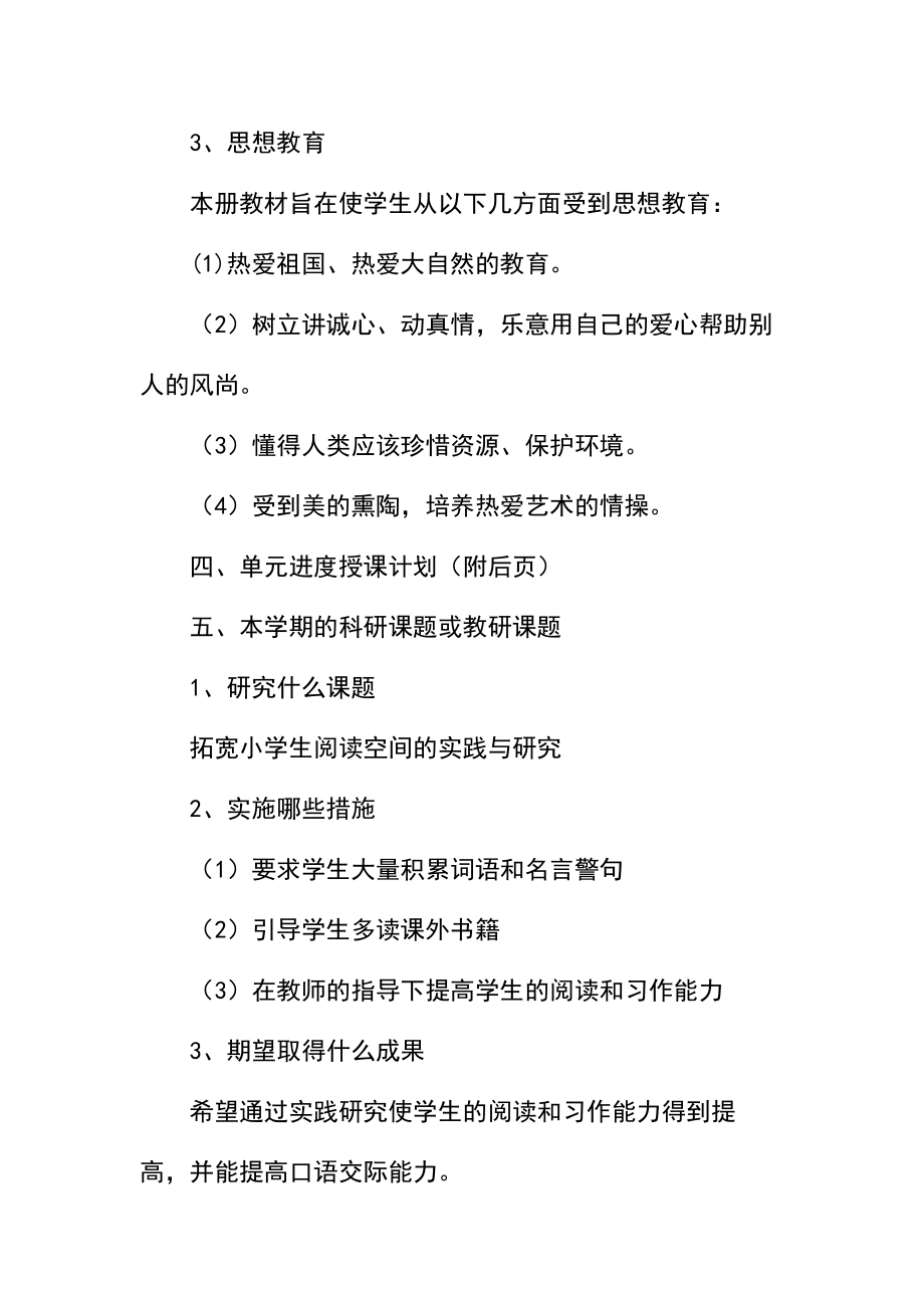 —度六年级语文上册教学计划_1.docx