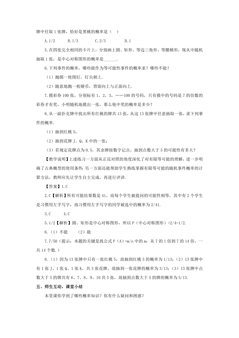 九年级数学上册第二十五章概率初步25.1随机事件与概率25.1.2概率教案（新版）新人教版（新版）新人教版初中九年级上册数学教案3.doc