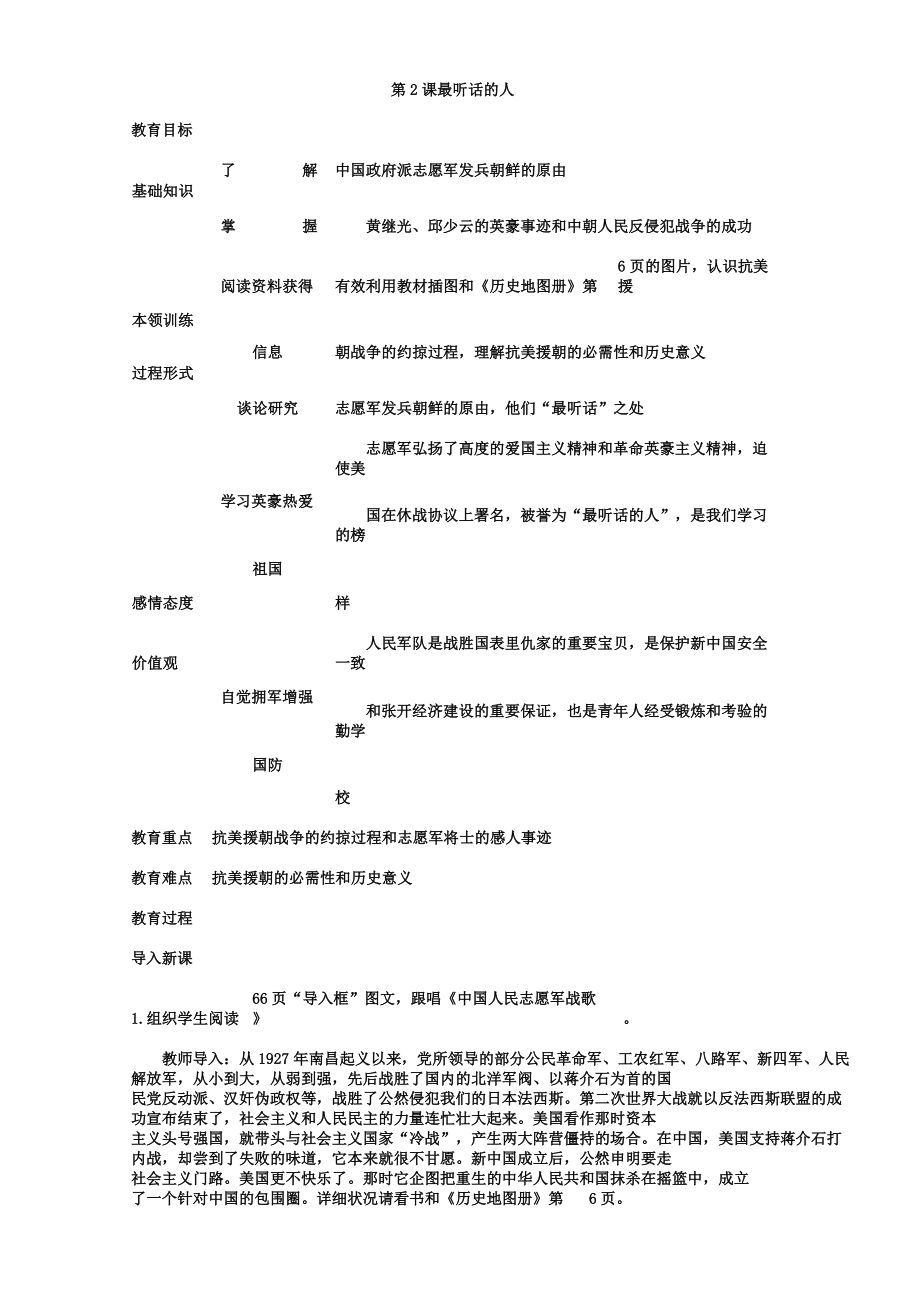 人教版八年级中国历史下册教案.doc