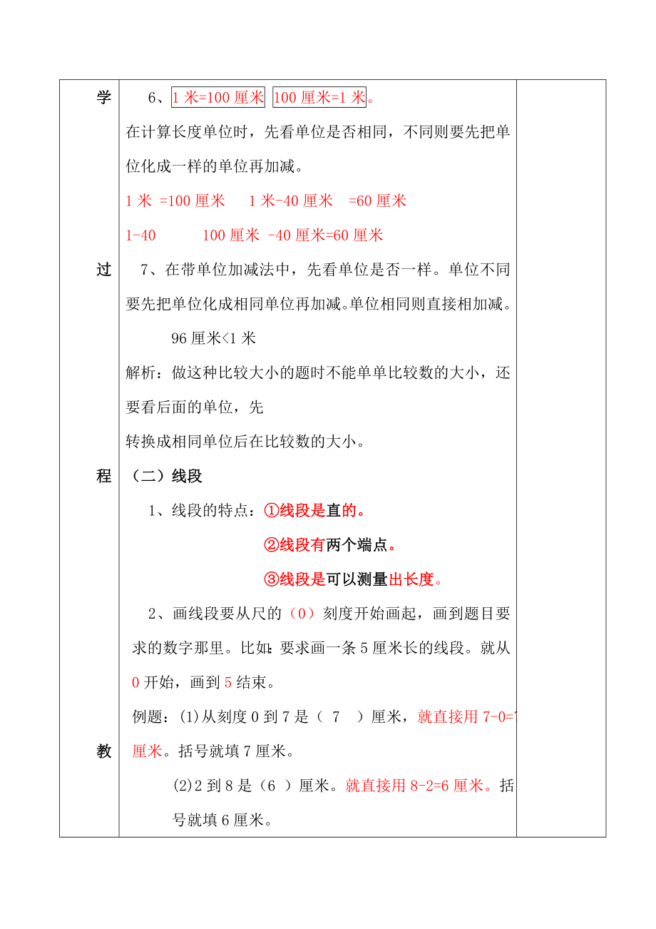 二年级上册数学复习教案(2).doc