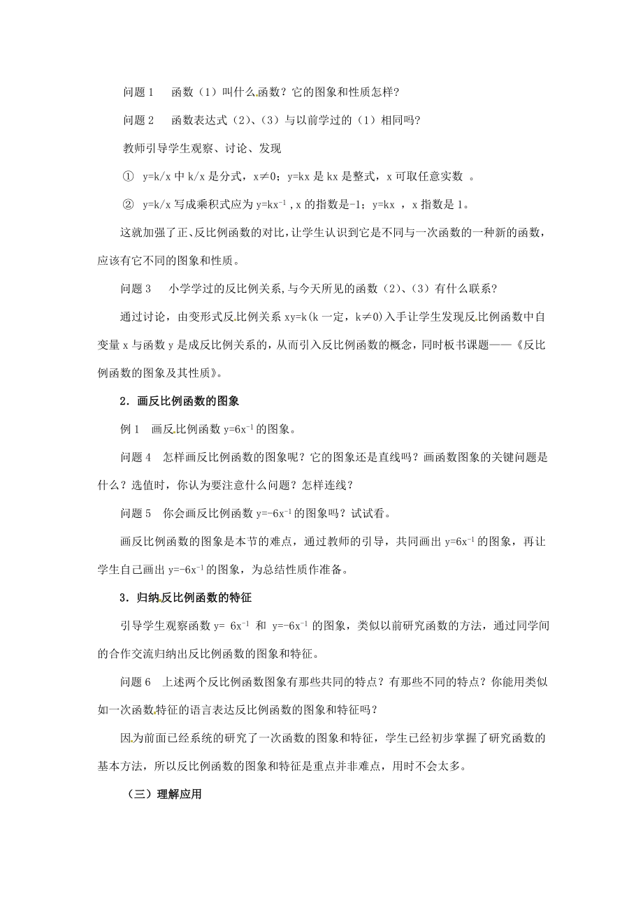 九年级数学上册反比例函数的图象和性质件教案冀教版.doc