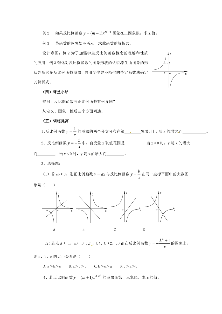 九年级数学上册反比例函数的图象和性质件教案冀教版.doc