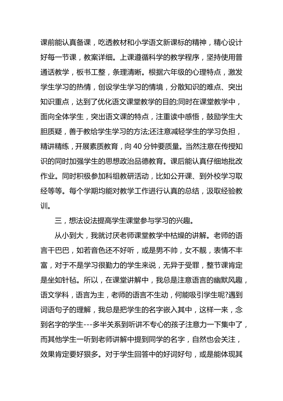 六年级语文教师期末教学总结.doc