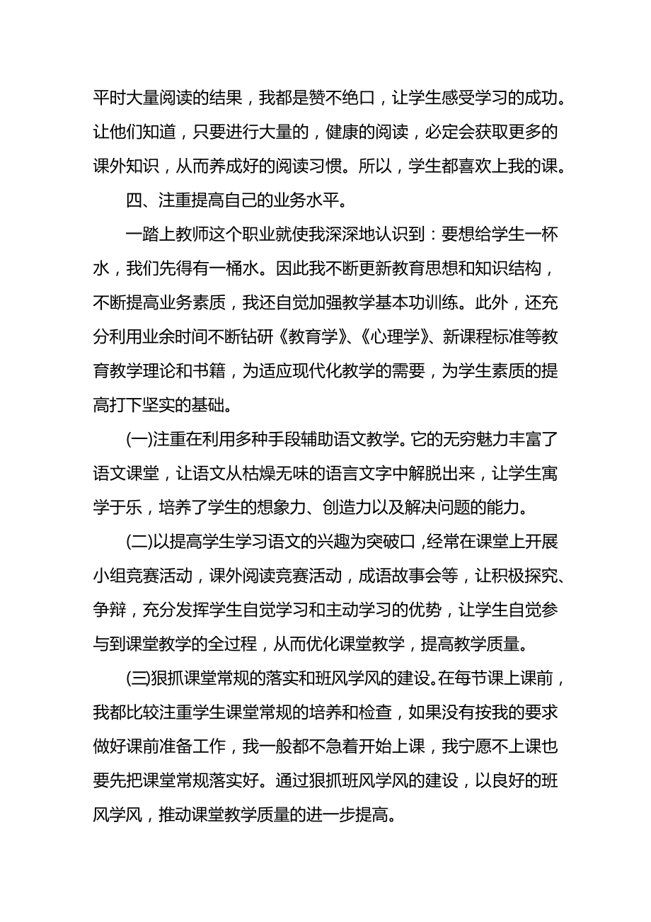 六年级语文教师期末教学总结.doc