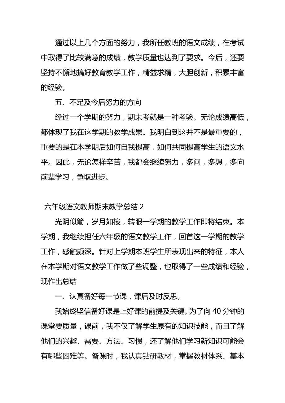 六年级语文教师期末教学总结.doc