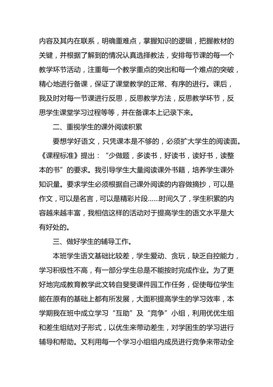 六年级语文教师期末教学总结.doc