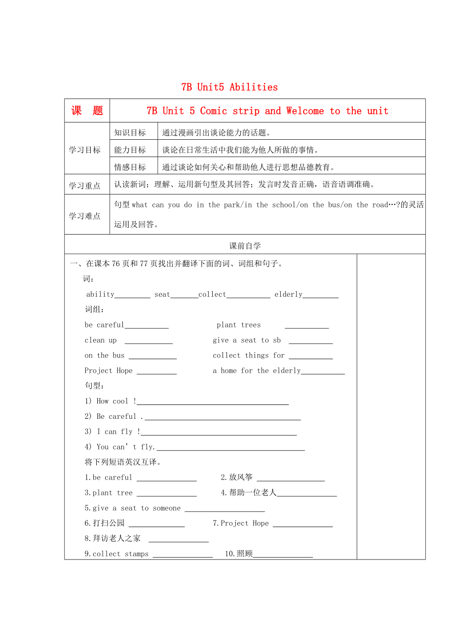 七年级英语下册Unit5精品教学案（共10课时）牛津译林版.doc