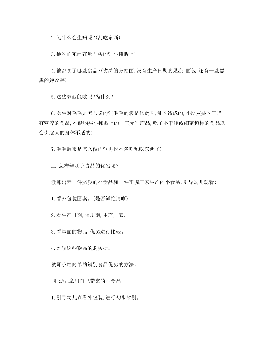 中班安全教案(2).doc