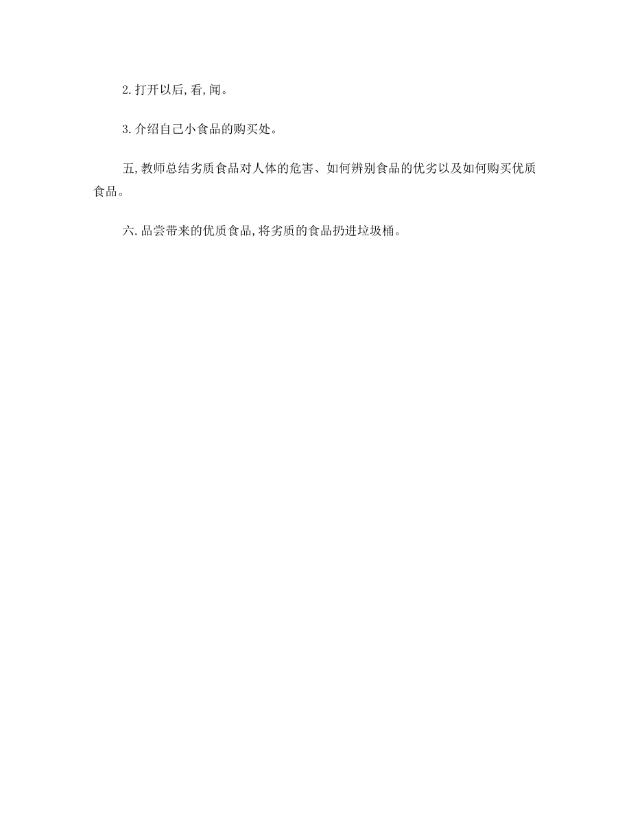 中班安全教案(2).doc