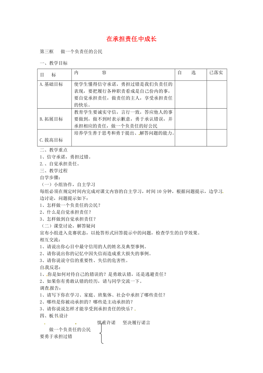 九年级政治全册1.2.3做一个负责任的公民教案新人教版新人教版初中九年级全册政治教案.doc