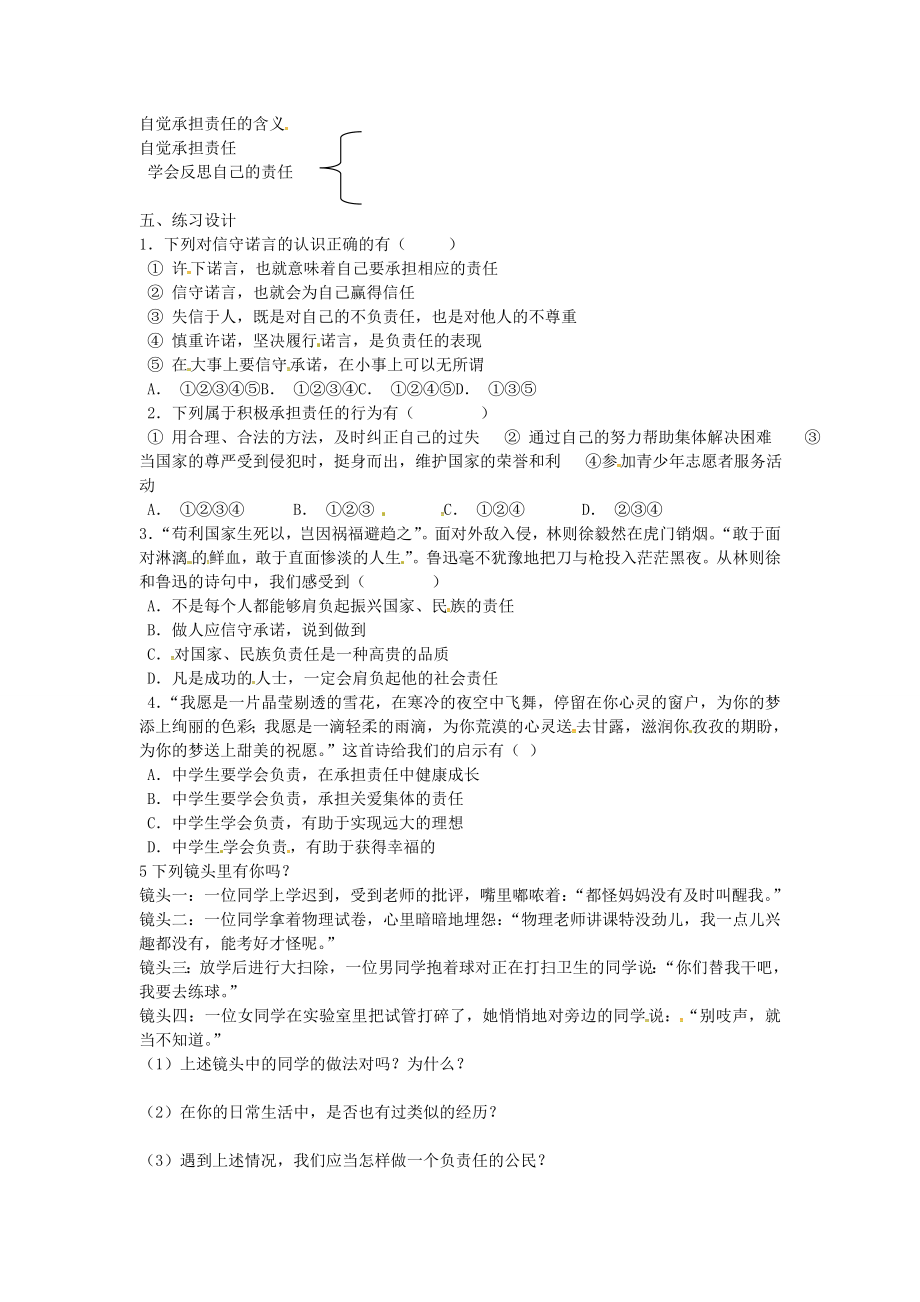 九年级政治全册1.2.3做一个负责任的公民教案新人教版新人教版初中九年级全册政治教案.doc