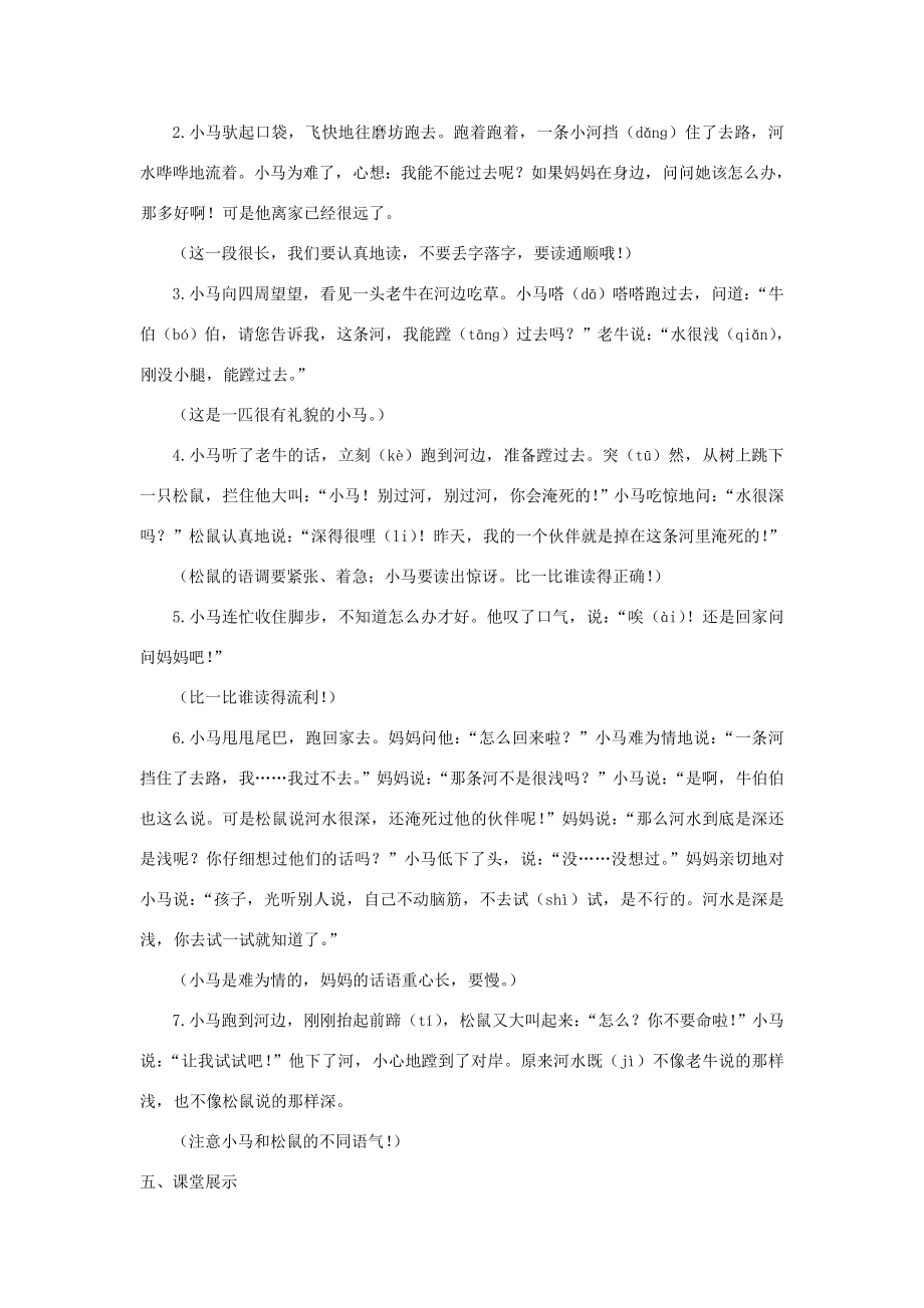 二年级语文下册课文414《小马过河》教案新人教版新人教版小学二年级下册语文教案.doc