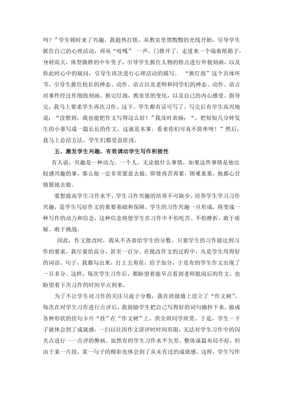 习作教学心得.doc