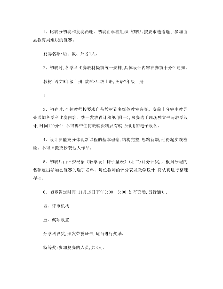 xxx学校教学设计比赛方案(2).doc