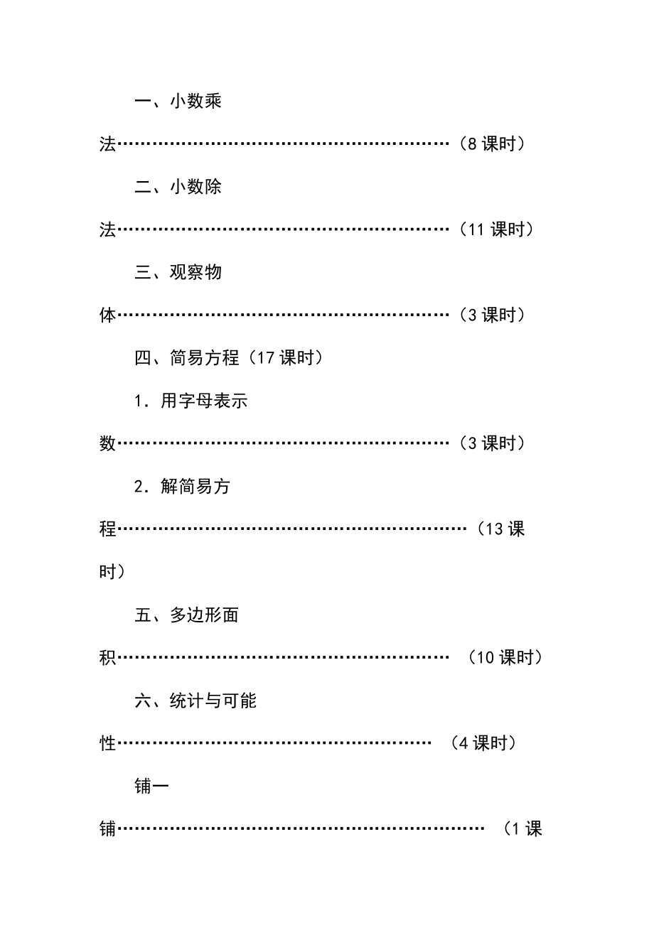 五年级上册数学教学计划_1.docx