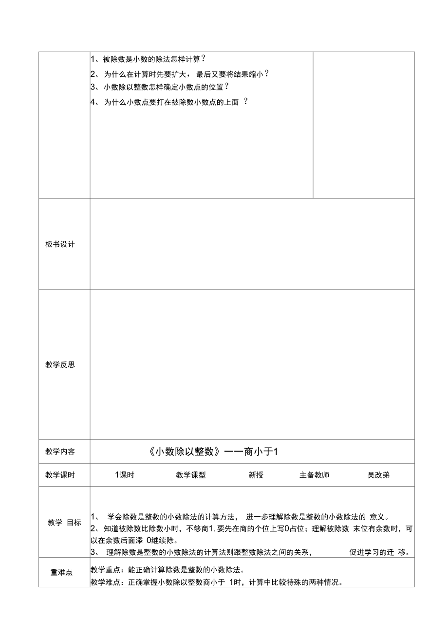 五年级小数除法教案(2).doc