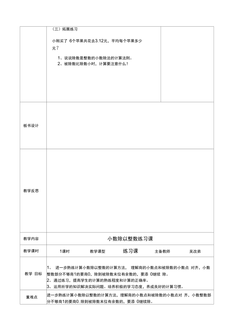 五年级小数除法教案(2).doc