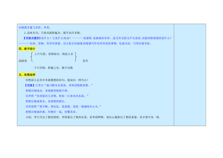 九年级语文上册第6单元25《词五首》武陵春教案新人教版新人教版初中九年级上册语文教案.doc