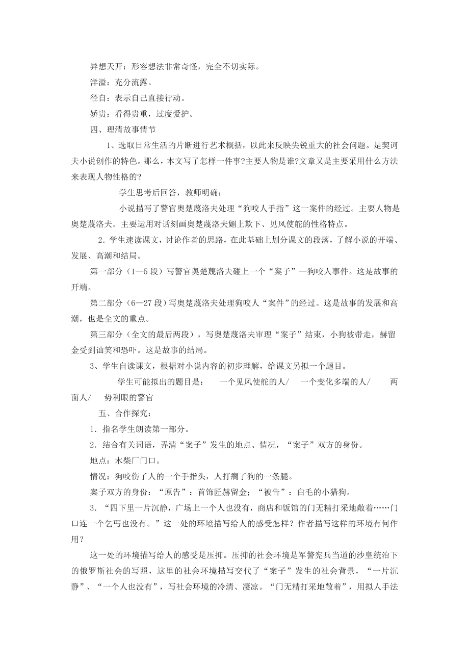 九年级语文下册第二单元7《变色龙》教案新人教版新人教版初中九年级下册语文教案.doc