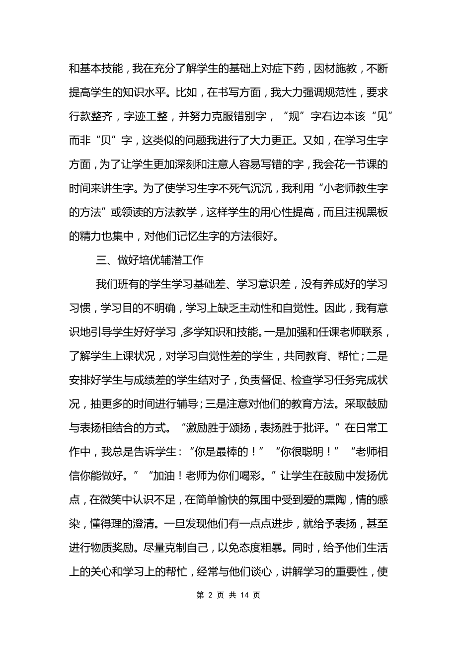 人教版三年级语文上册教学总结(2).doc