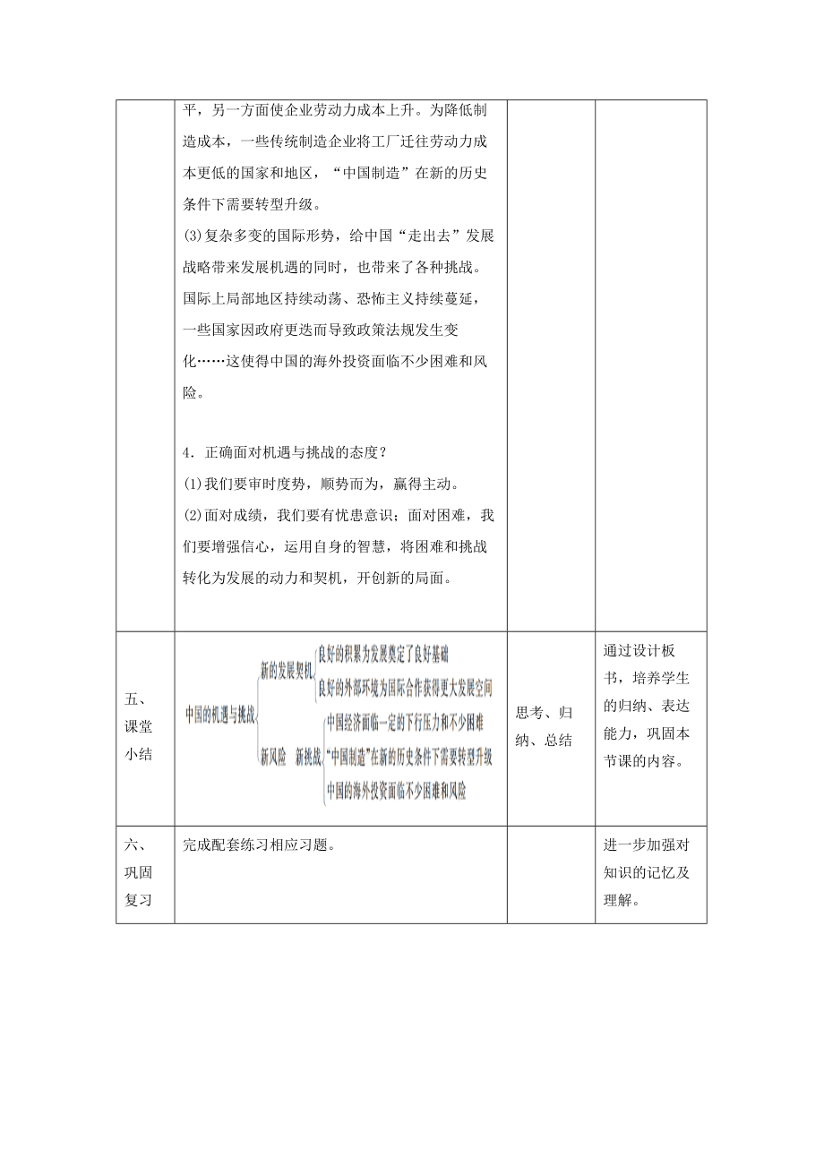 九年级道德与法治下册第二单元世界舞台上的中国第四课与世界共发展第1框中国的机遇与挑战教案新人教版新人教版初中九年级下册政治教案.docx