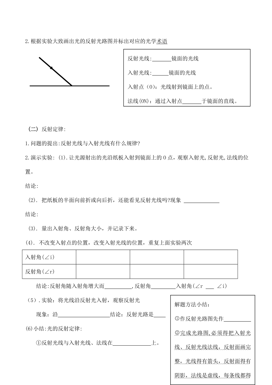 八年级物理第一章多彩的光教学案光反射.doc