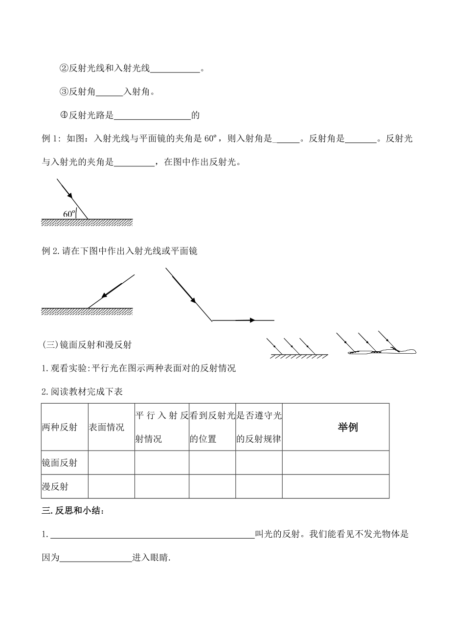 八年级物理第一章多彩的光教学案光反射.doc