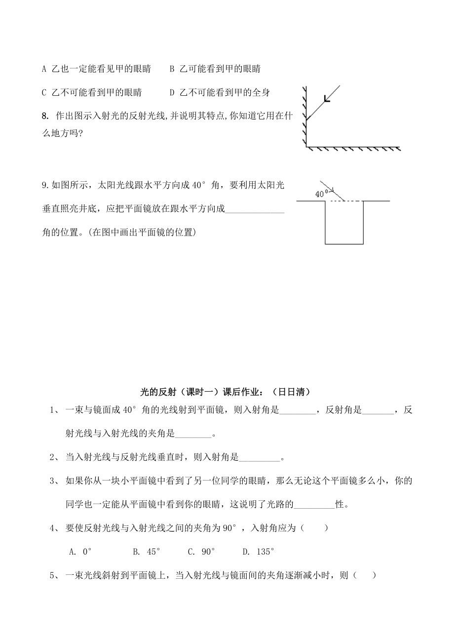 八年级物理第一章多彩的光教学案光反射.doc