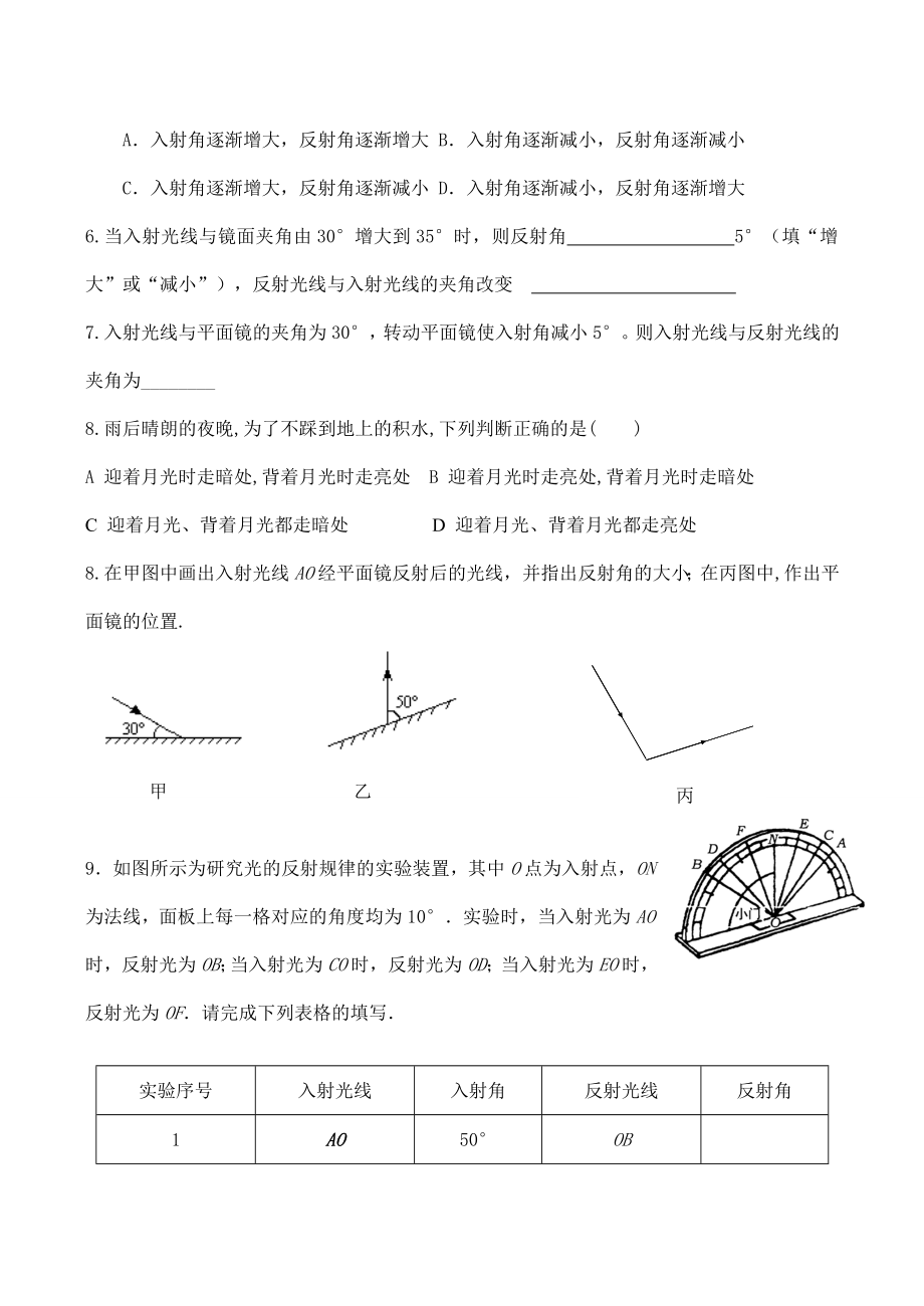 八年级物理第一章多彩的光教学案光反射.doc