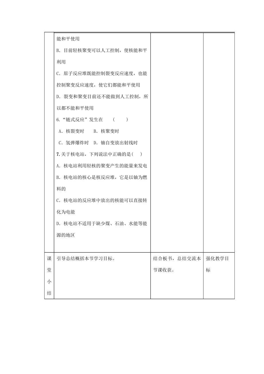 九年级物理全册17.2《核能》教学设计（新版）新人教版（新版）新人教版初中九年级全册物理教案.doc