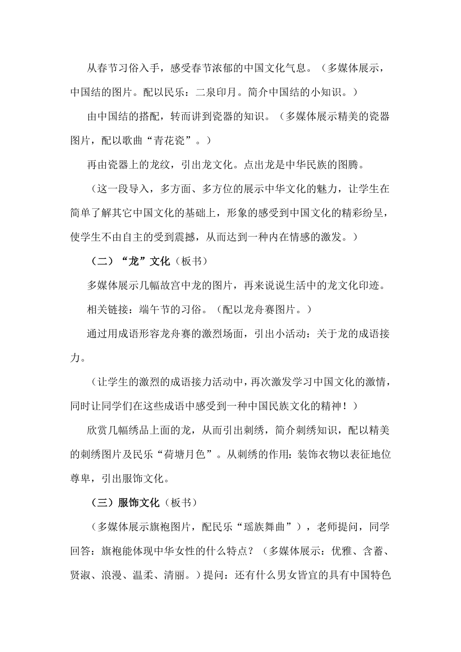 九年级政治“绿叶对根的情意”教学设计.doc